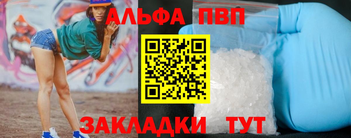 Городец  Альфа ПВП кристаллы  Вход с VPN  А ПВП Crystall 
