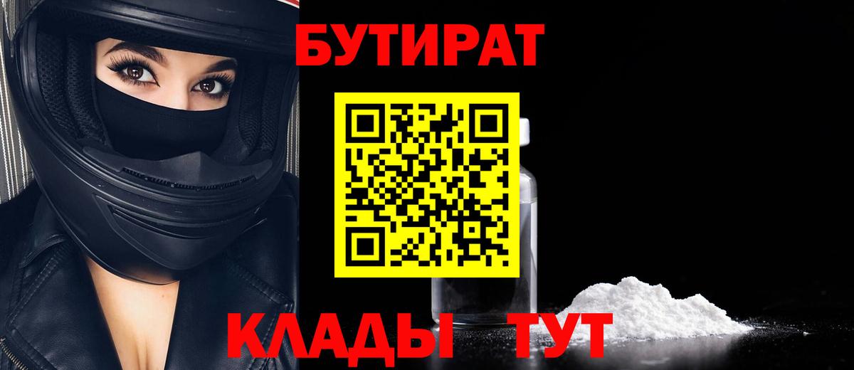 БУТИРАТ 99% Городец