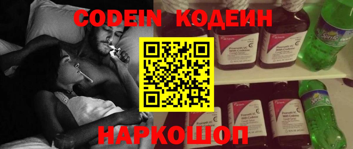 Кодеиновый сироп Lean напиток Lean (лин)  Кодеиновый сироп Lean Purple Drank  Городец  Вход с VPN 