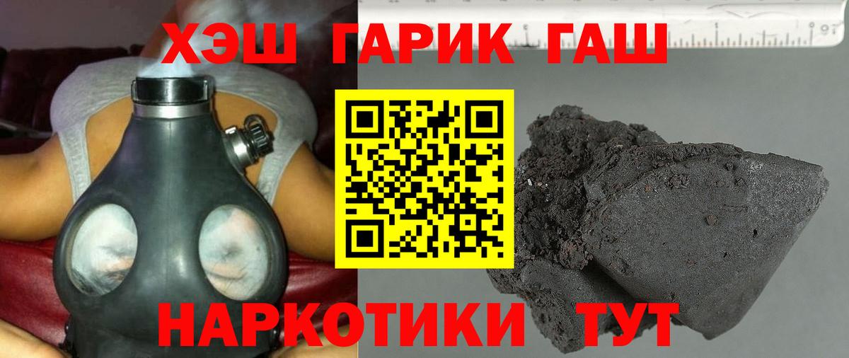 ГАШ 40% ТГК  Вход с VPN  Городец  ГАШИШ убойный 