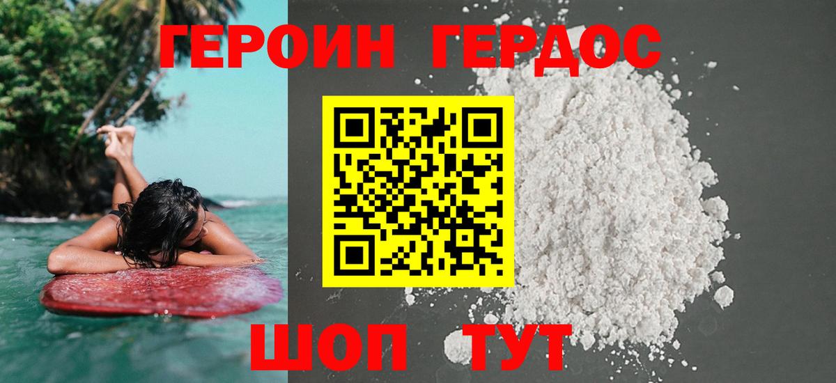 Героин белый Городец