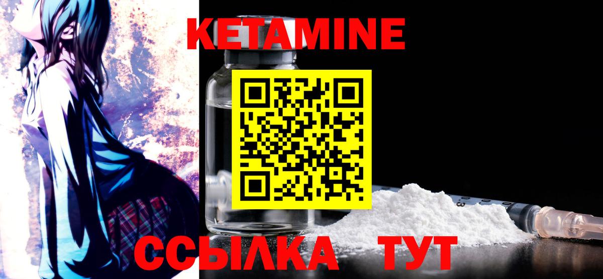 Кетамин ketamine Городец