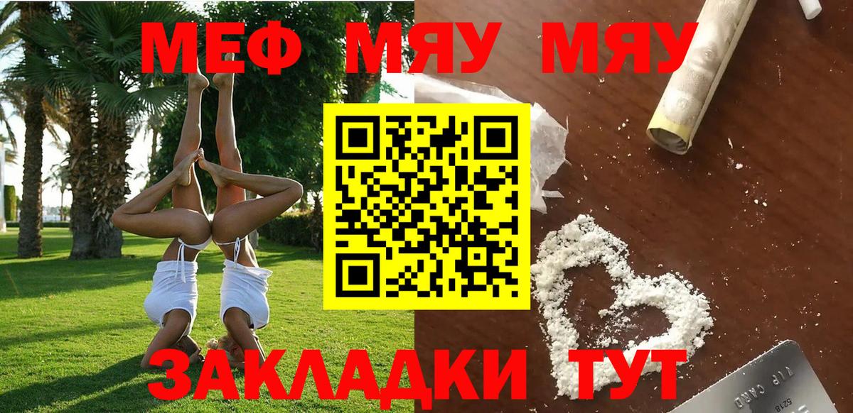 МЕФ  блэк спрут как войти  Вход с VPN  МЕФ мука  Меф mephedrone  Городец  МЕФ 