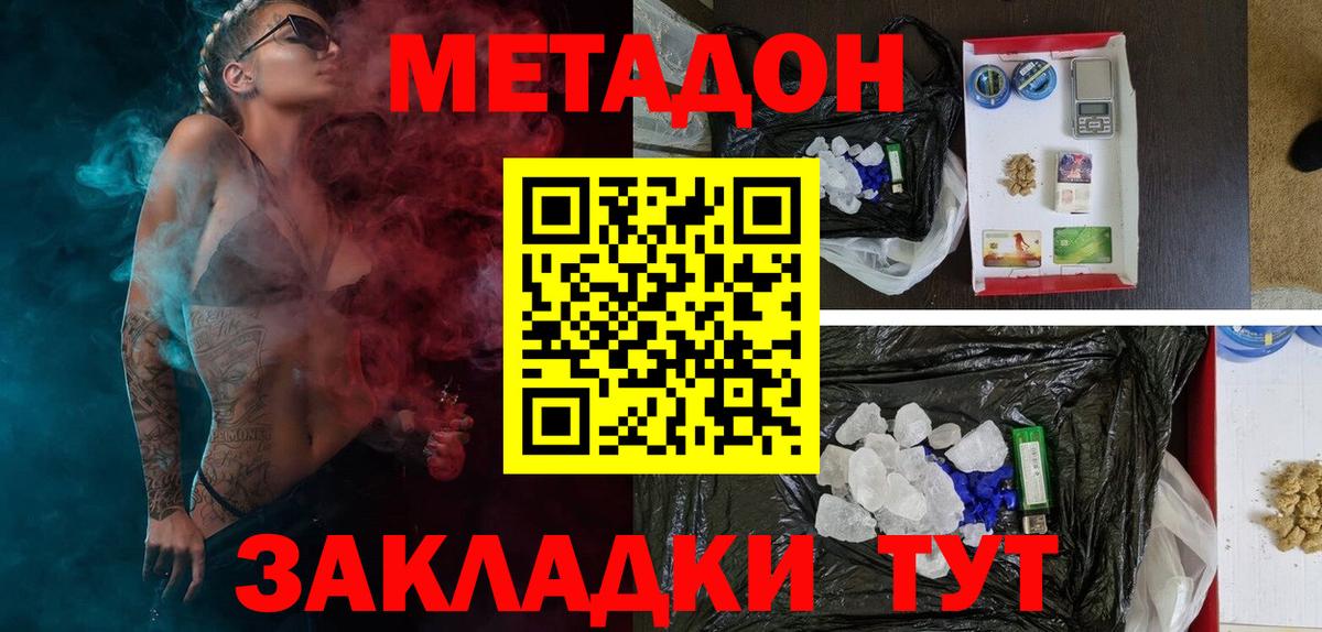 нарко площадка клад  МЕТАДОН VHQ  mega как войти  Вход с VPN  МЕТАДОН мёд  Городец 
